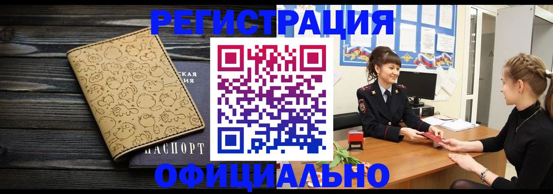прописка законно в Лермонтове