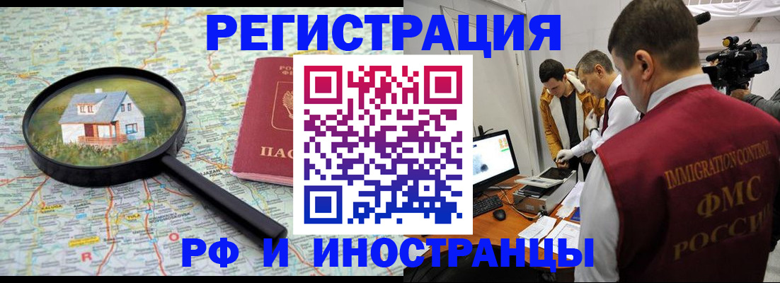 прописка законно в Лермонтове
